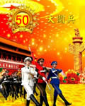 99国庆大阅兵:军队方