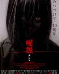 咒怨:黑少女[DVD中字