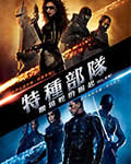 特种部队：眼镜蛇的崛