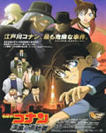 名侦探柯南剧场版13