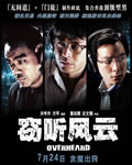窃听风云[DVD粤语＋国