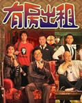 有房出租【第13集[高清