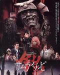 铠：武士僵尸[DVD中字