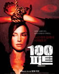 100英尺/颤栗100步[BD中