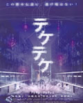 半身死灵[DVD中字]