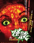 怪谈[DVD粤语中字]