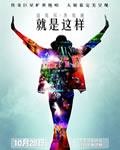 迈克尔·杰克逊:就是