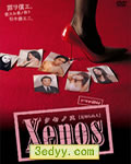 Xenos陌生人[12集全]【