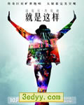 迈克尔·杰克逊:就是