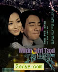 午夜出租车[DVD国语中