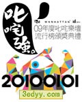09年度叱咤乐坛流行榜