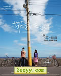 带我去远方[DVD国语中