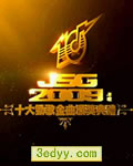 2009年度十大劲歌金曲