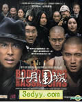 十月围城[BD中字国语＋