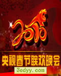 2010年CCTV央视春节联欢