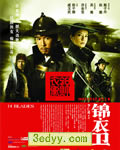 锦衣卫[DVD国语中字]