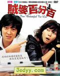 不要相信她/狼的诱惑