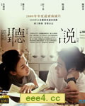 听说[BD国语中英双字