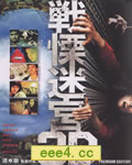 战慄迷宫3D[DVD中字]