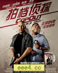 拍档侦探/警界双贱[