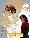 怒放/姐姐[HD国语中字
