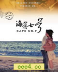 海角七号[BD国语中字