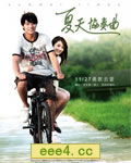 夏天协奏曲[DVD国语中