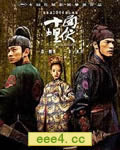 十面埋伏[BD国语中字