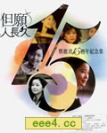 邓丽君15周年纪念集《
