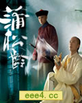 蒲松龄【高清TV粤语中