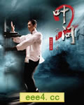 叶问2:宗师传奇/叶问