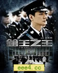 枪王之王[DVD版]