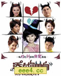 活该你单身[DVD国语中