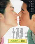 小亲亲/别惹我[BD粤语