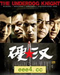硬汉[BD国语中字1024x