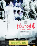 海上传奇/上海传奇[