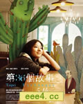 第36个故事[DVD国语中字