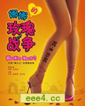 娜娜的玫瑰战争[DVD国