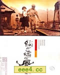 恋恋风尘[BD中英双字