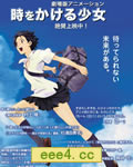 穿越时空的少女/跳跃
