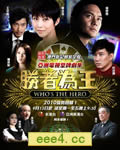 胜者为王IV争霸/金钱本