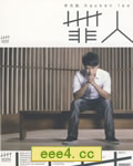 李克勤《罪人》[DVD中