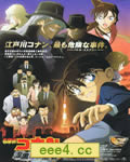 名侦探柯南2009剧场版