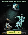 神秘洞穴/3D鬼洞(港)
