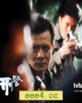 刑警2010/刑警【高清