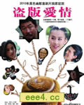 盗版爱情[DVD国语中字