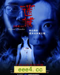 迷城/远雷HD国语中字