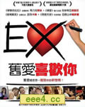 前任/旧爱喜欢你[BD中