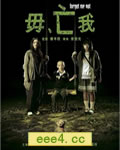 毋亡我[DVD国语+粤语中