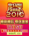 TVB万千星辉颁奖典礼